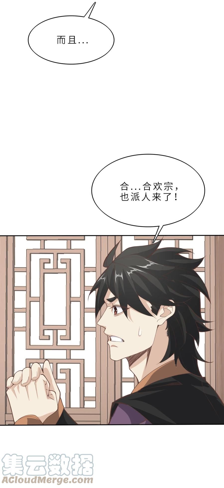 疯了吧，三岁掌门人？！漫画,008 毕竟……老夫才三岁呀58图