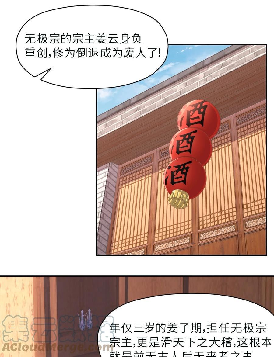 疯了吧，三岁掌门人？！漫画,006 渡劫大能？！4图