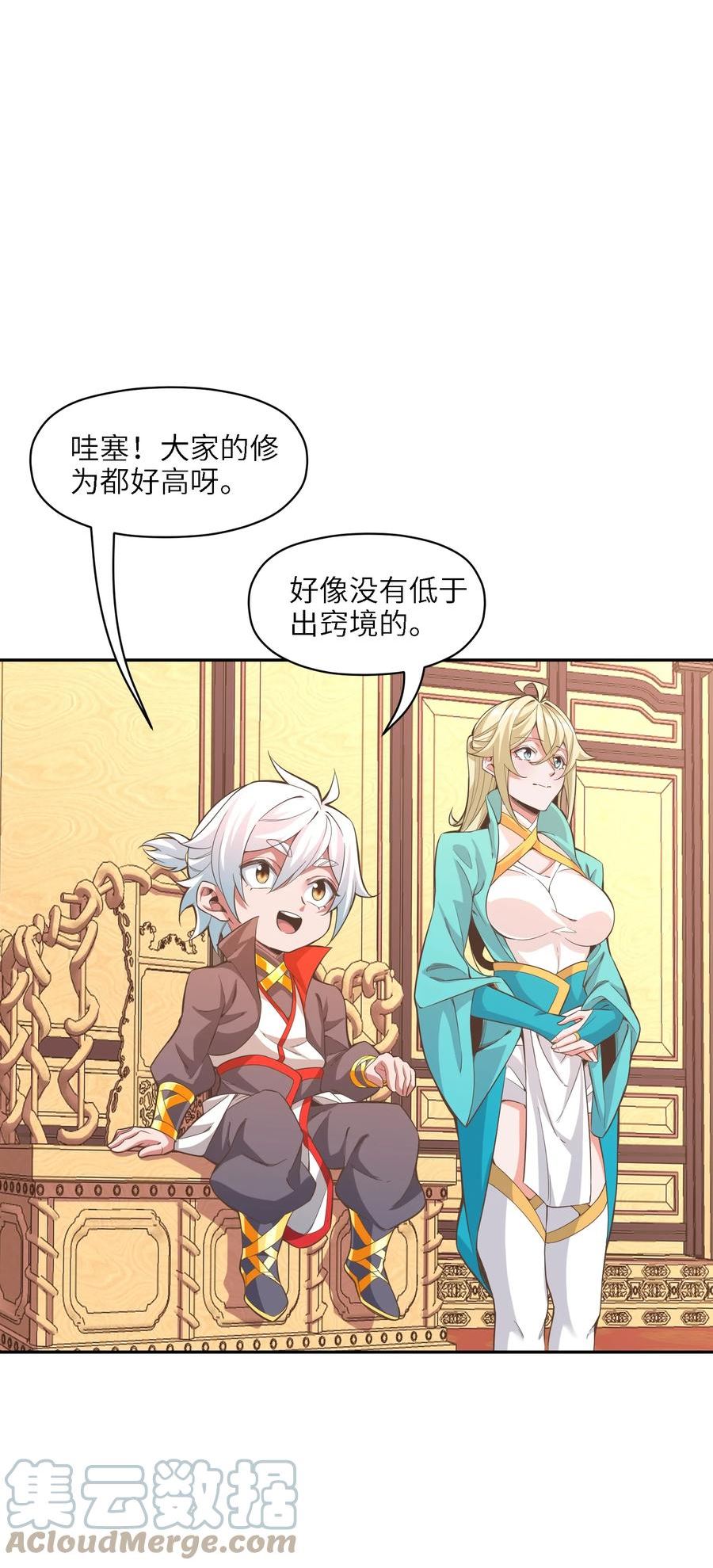 疯了吧，三岁掌门人？！漫画,009 血灵芝28图