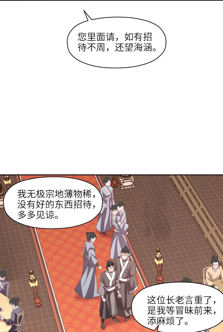 疯了吧，三岁掌门人？！漫画,009 血灵芝5图