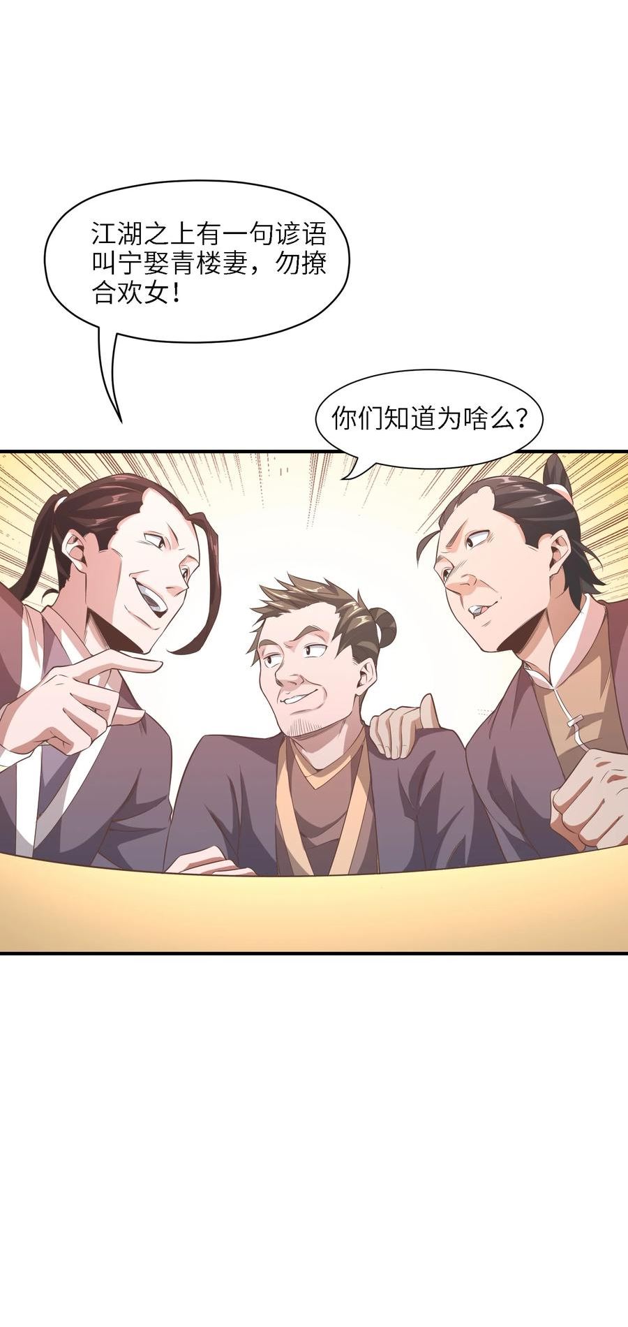 疯了吧，三岁掌门人？！漫画,009 血灵芝9图