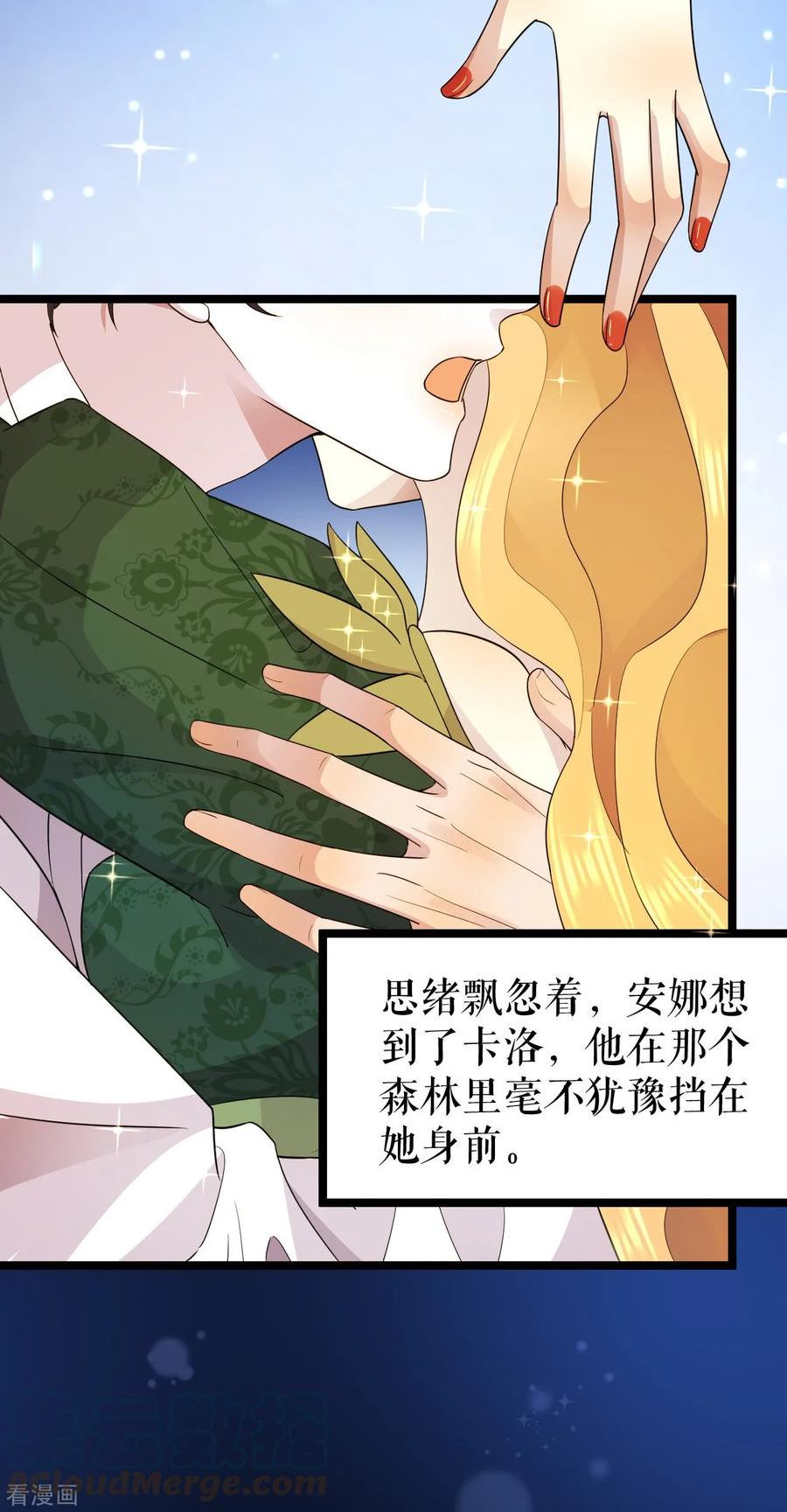 一不小心被吸血鬼爱上漫画,第29话 焦急的等待19图