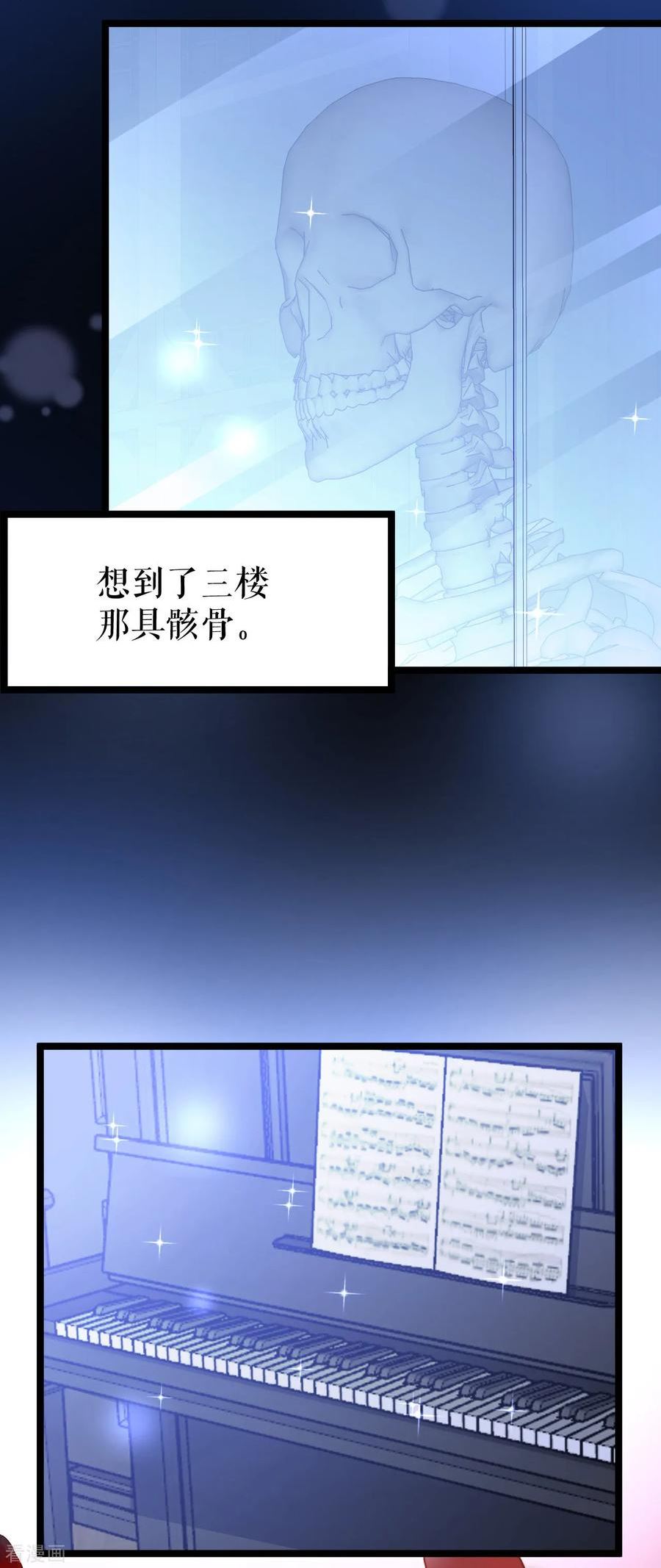 一不小心被吸血鬼爱上漫画,第29话 焦急的等待20图