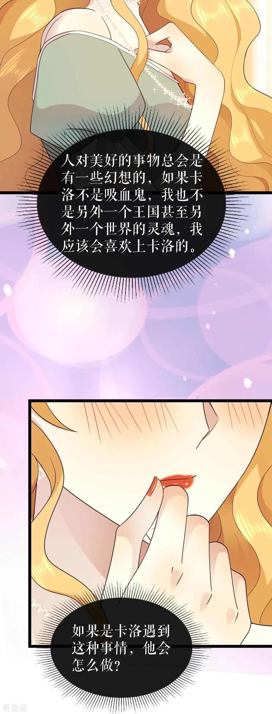 一不小心被吸血鬼爱上漫画,第31话 为什么会失败12图