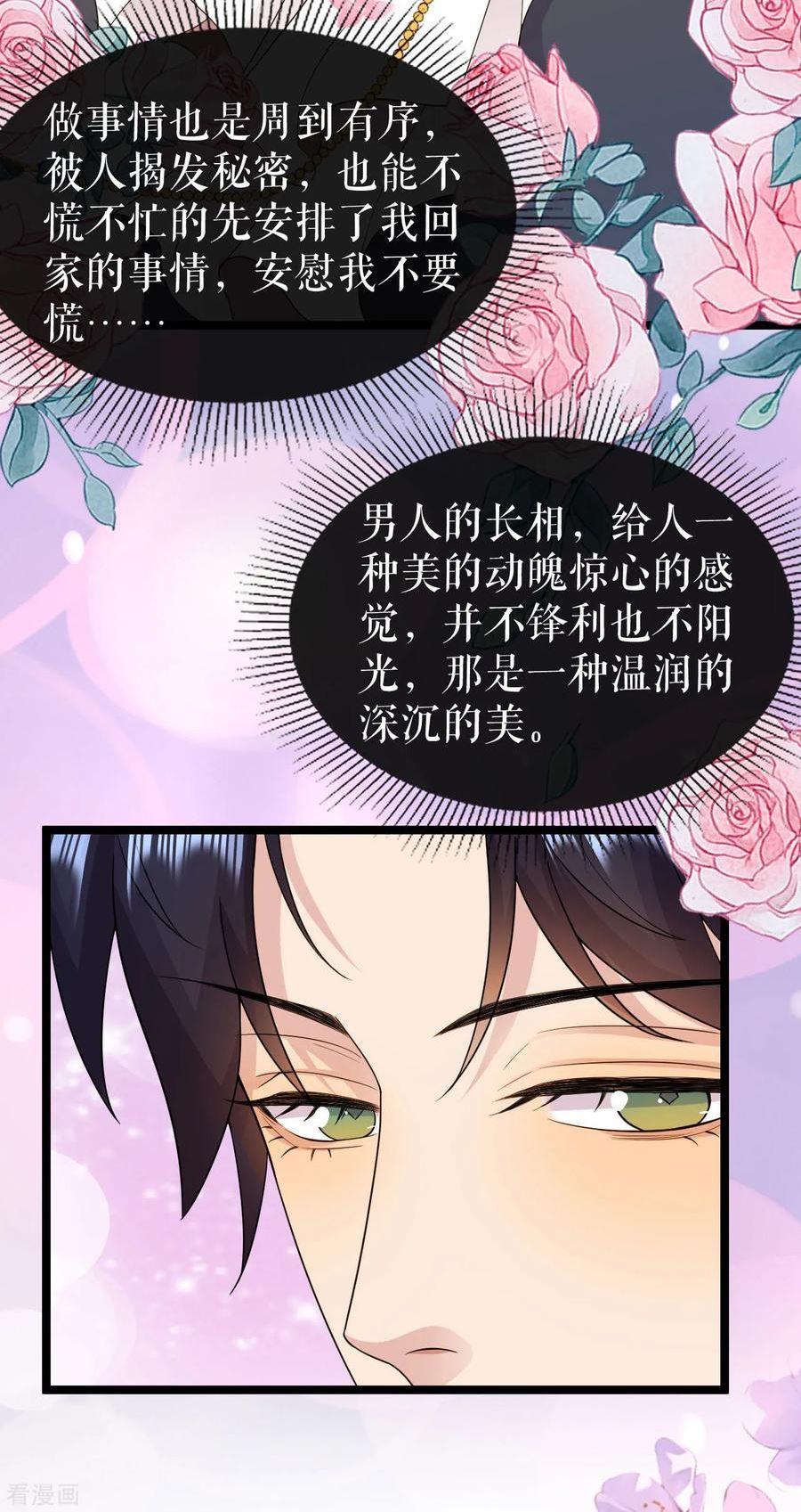 一不小心被吸血鬼爱上漫画,第31话 为什么会失败14图