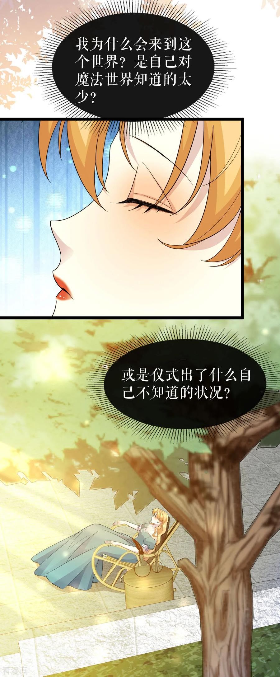 一不小心被吸血鬼爱上漫画,第31话 为什么会失败22图