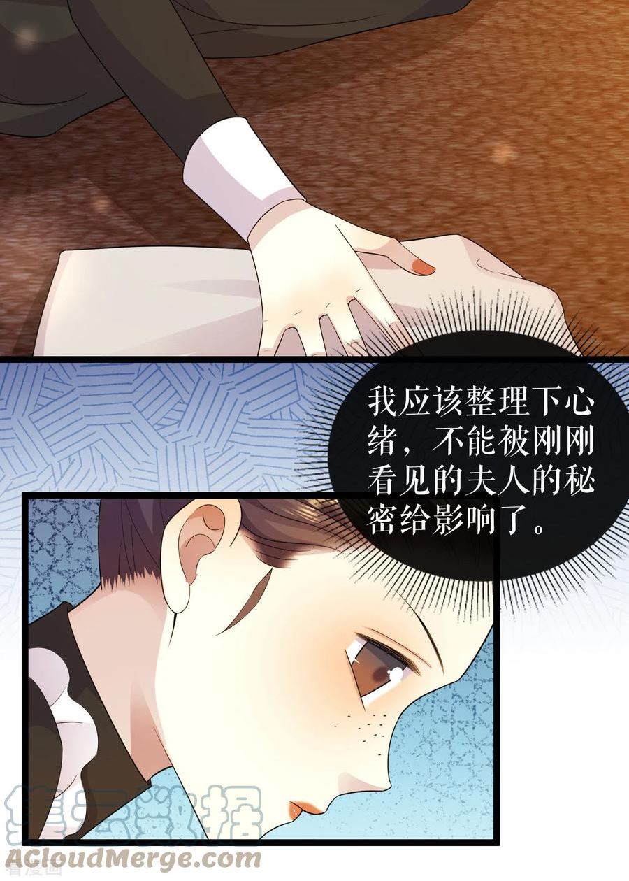 一不小心被吸血鬼爱上漫画,第31话 为什么会失败29图