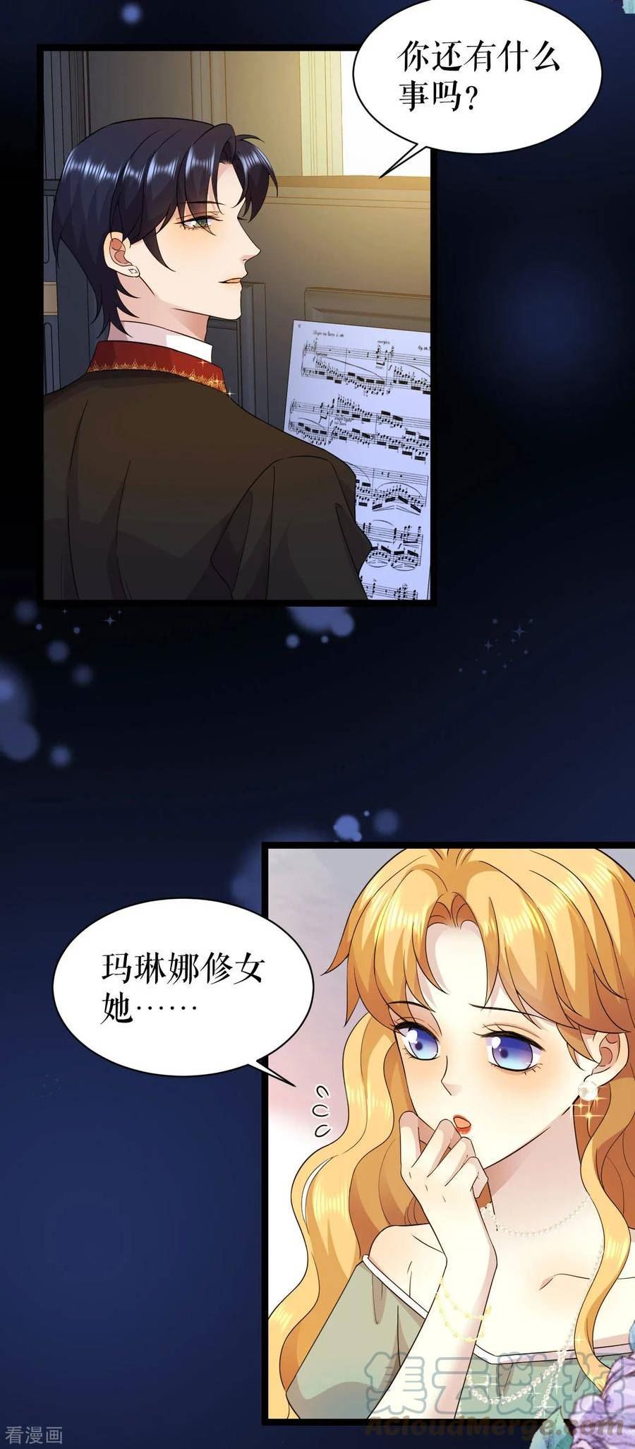 一不小心被吸血鬼爱上漫画,第33话 清扫工作17图