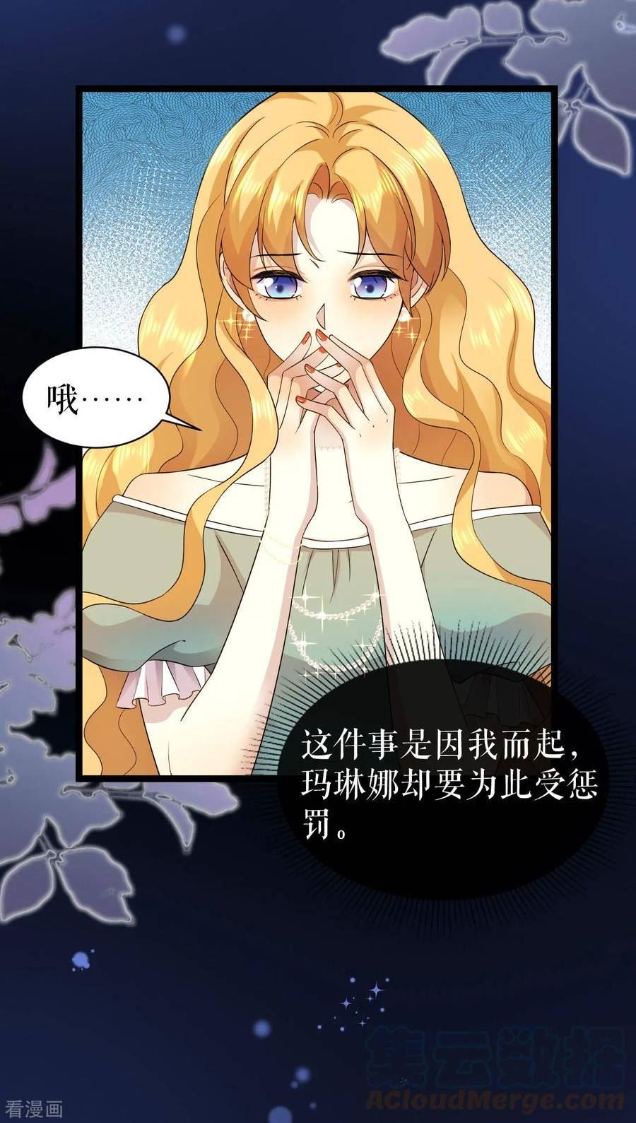 一不小心被吸血鬼爱上免费漫画,第33话 清扫工作21图