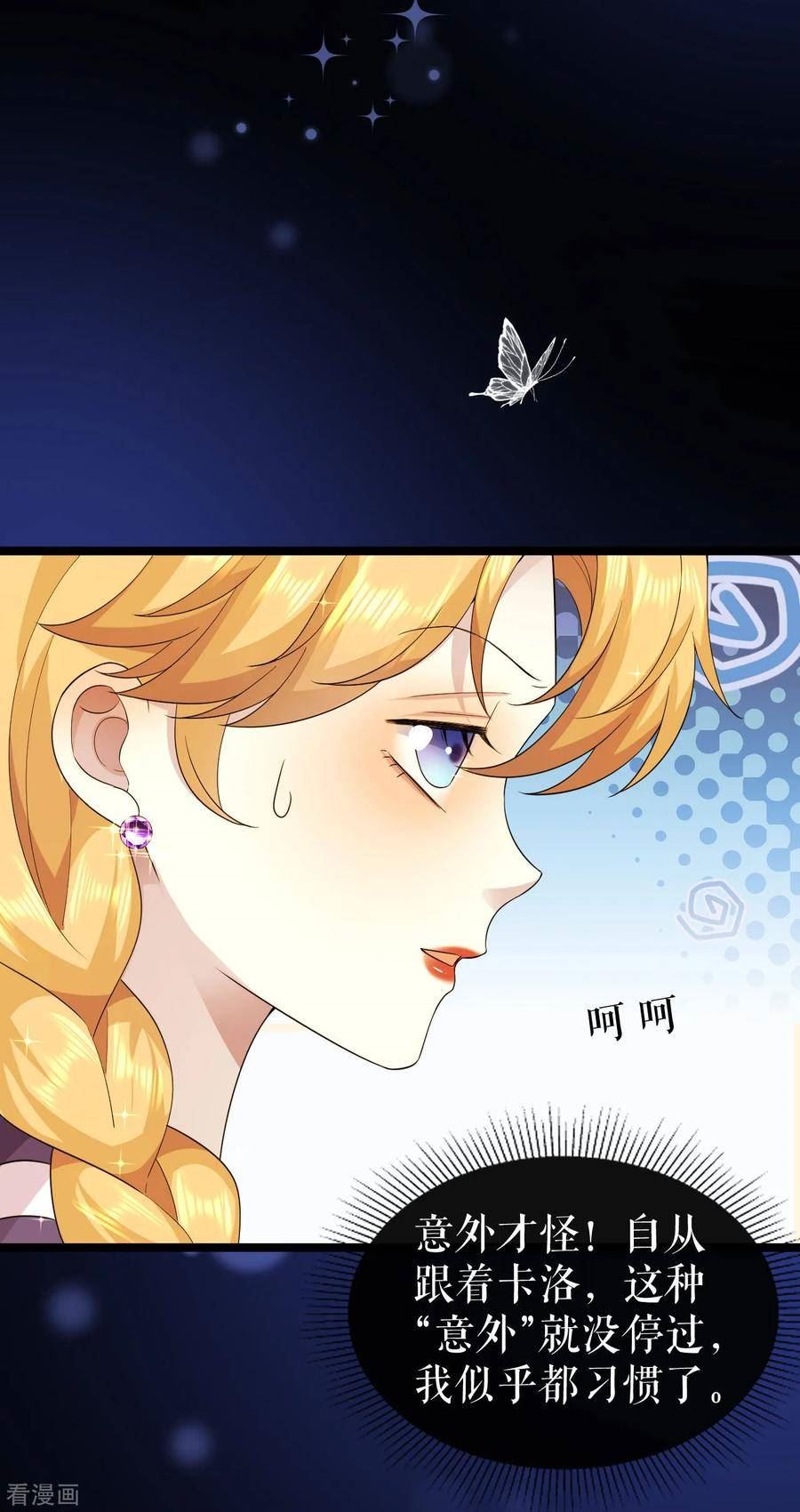 一不小心被吸血鬼爱上漫画,第34话 按耐不住14图