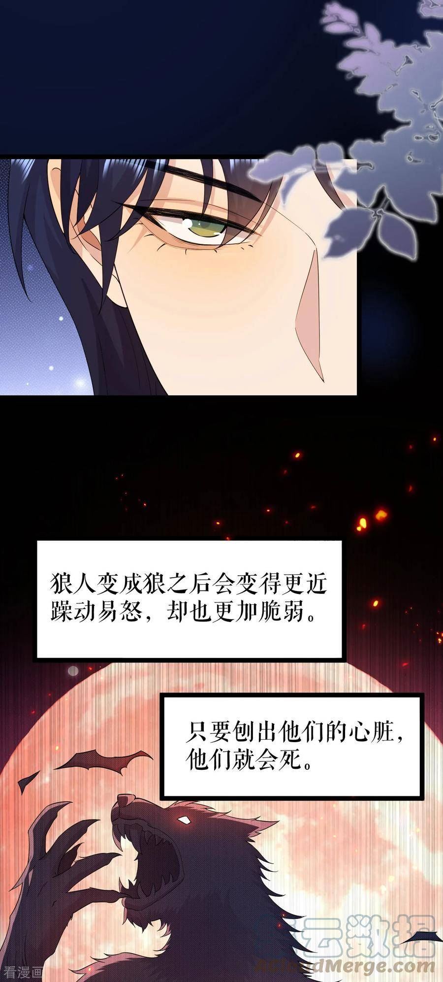 一不小心就吸血漫画,第36话 猎杀狼人3图