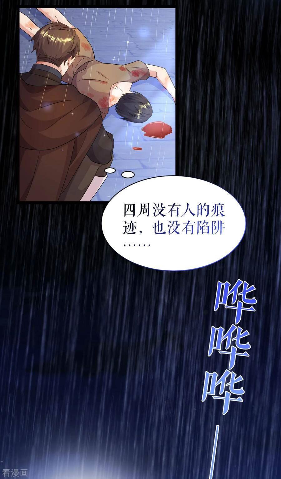 一不小心就吸血漫画,第42话 虚弱的同族18图