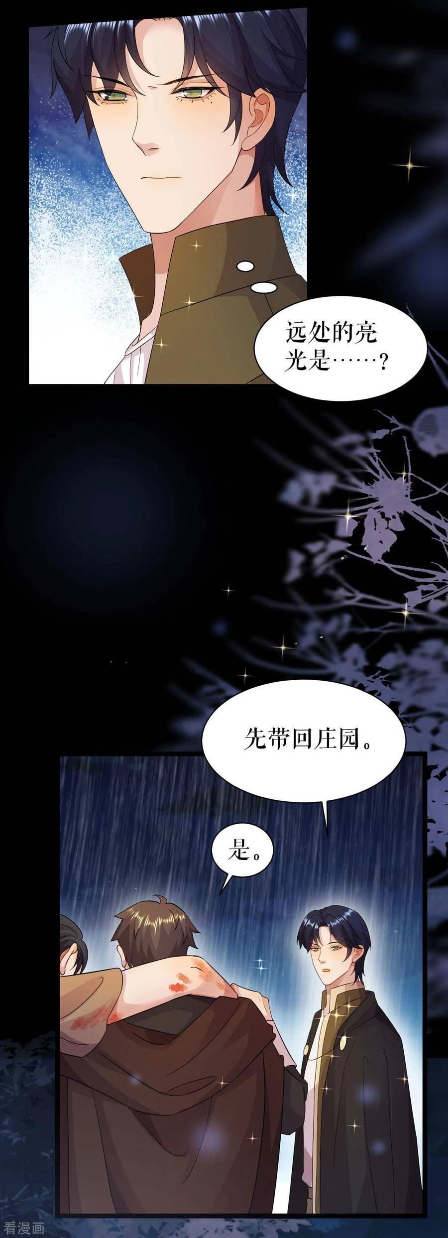 一不小心就吸血漫画,第42话 虚弱的同族20图