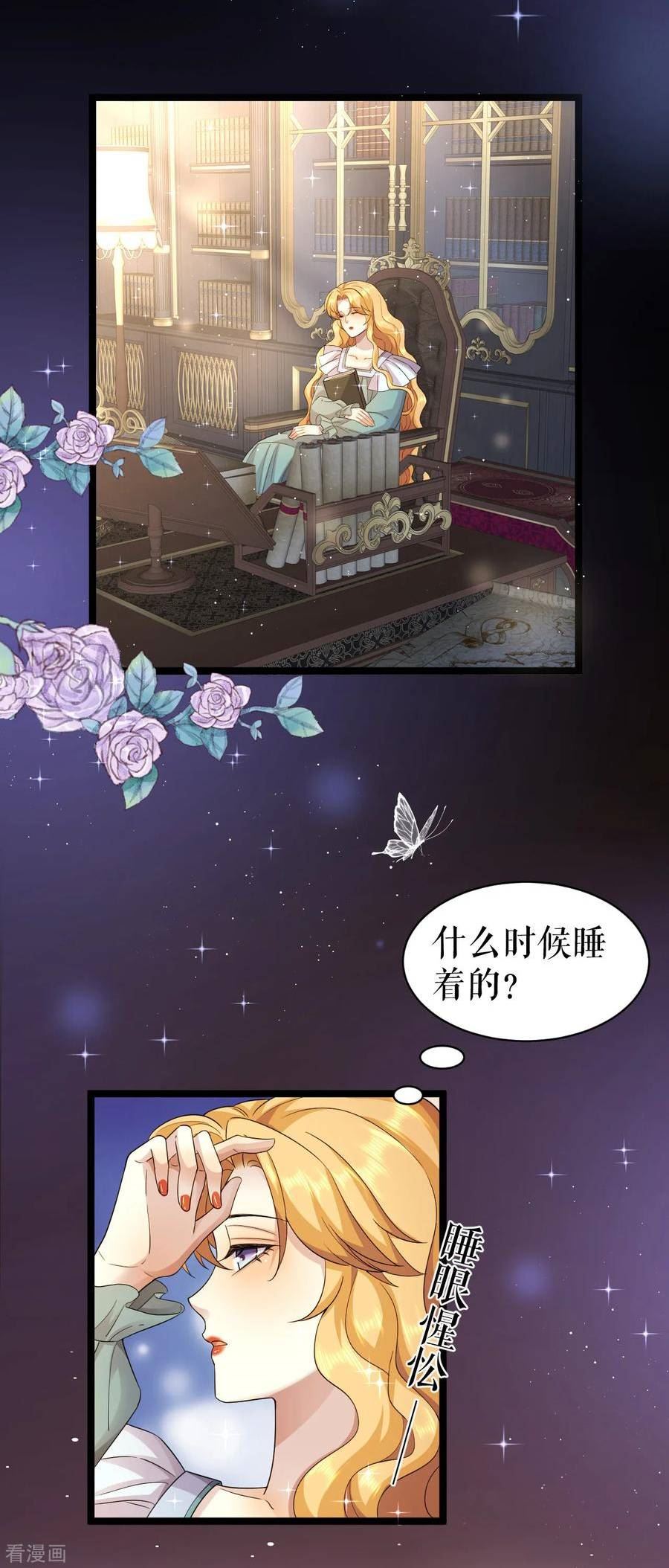 一不小心被吸血鬼爱上漫画,第53话 奇葩的礼物10图