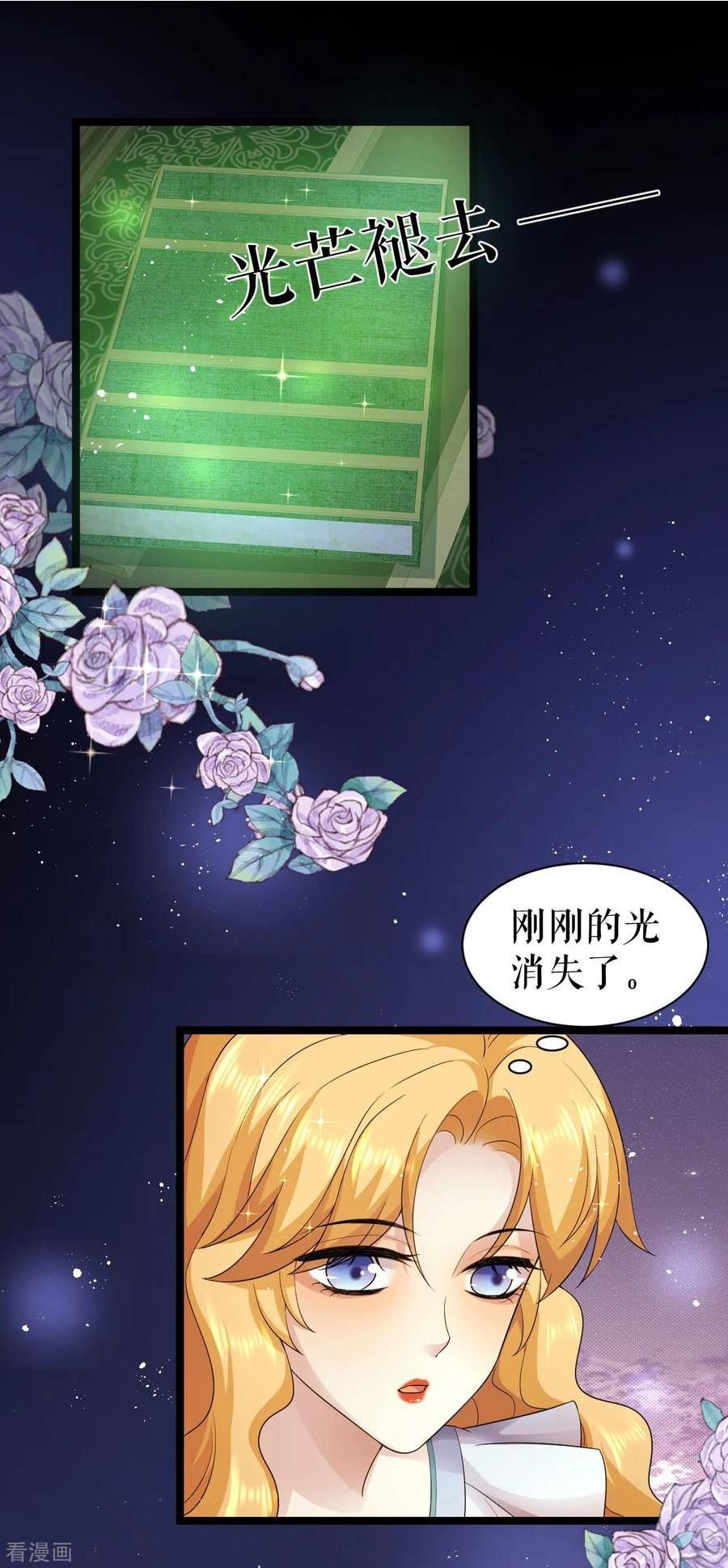 一不小心被吸血鬼爱上漫画,第53话 奇葩的礼物2图