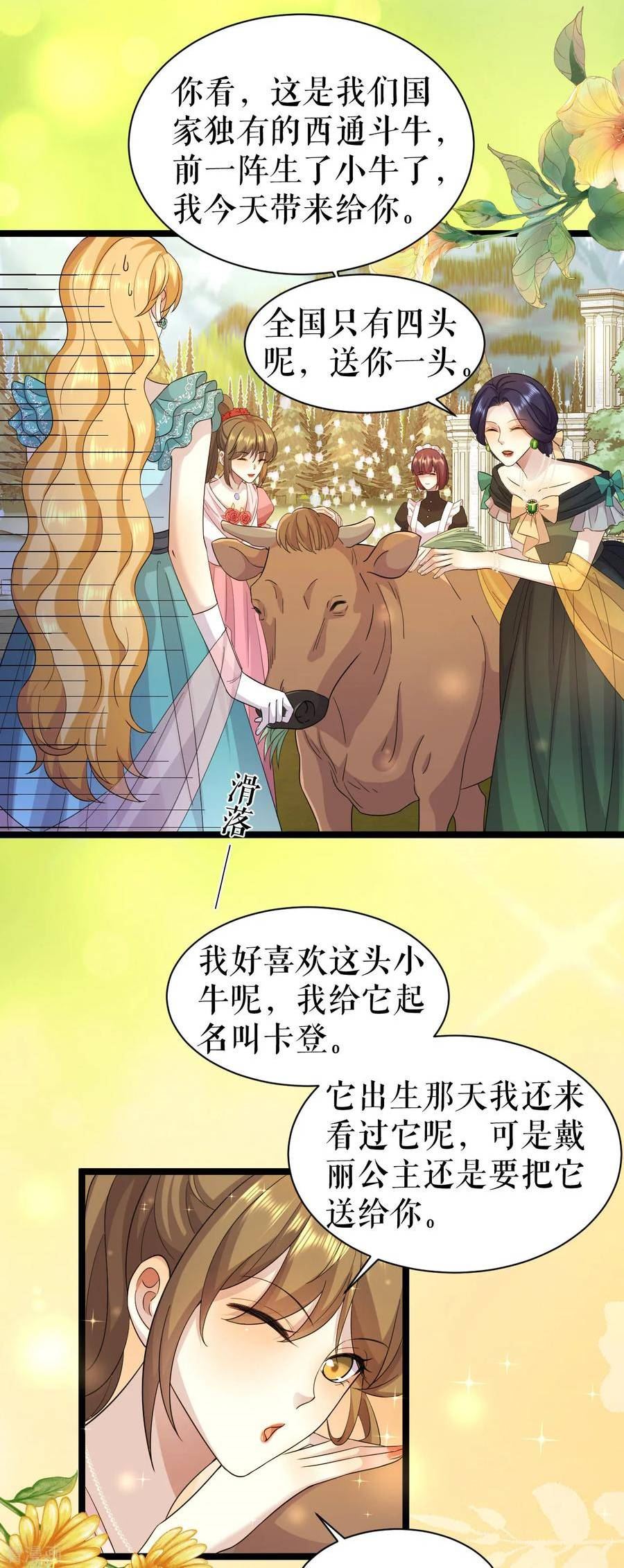 一不小心被吸血鬼爱上漫画,第53话 奇葩的礼物24图