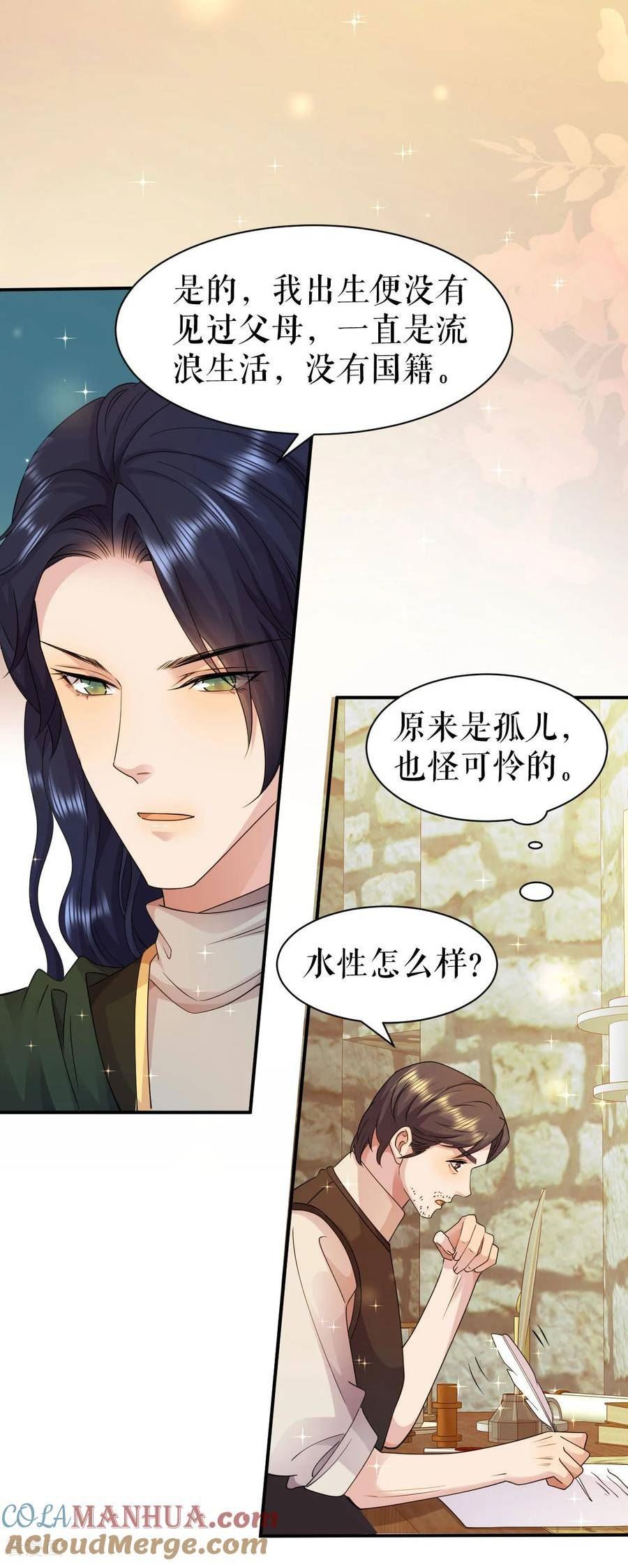 一不小心爱上总裁免费阅读漫画,第60话 下马威7图