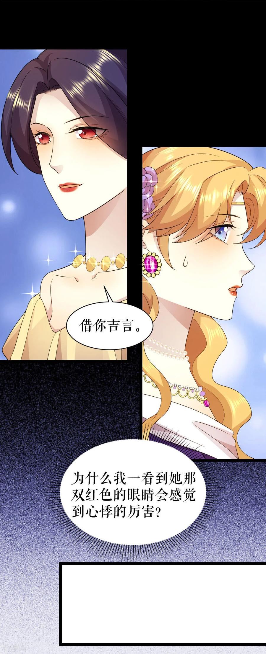 一不小心被吸血鬼爱上漫画,第26话 修女的举报22图