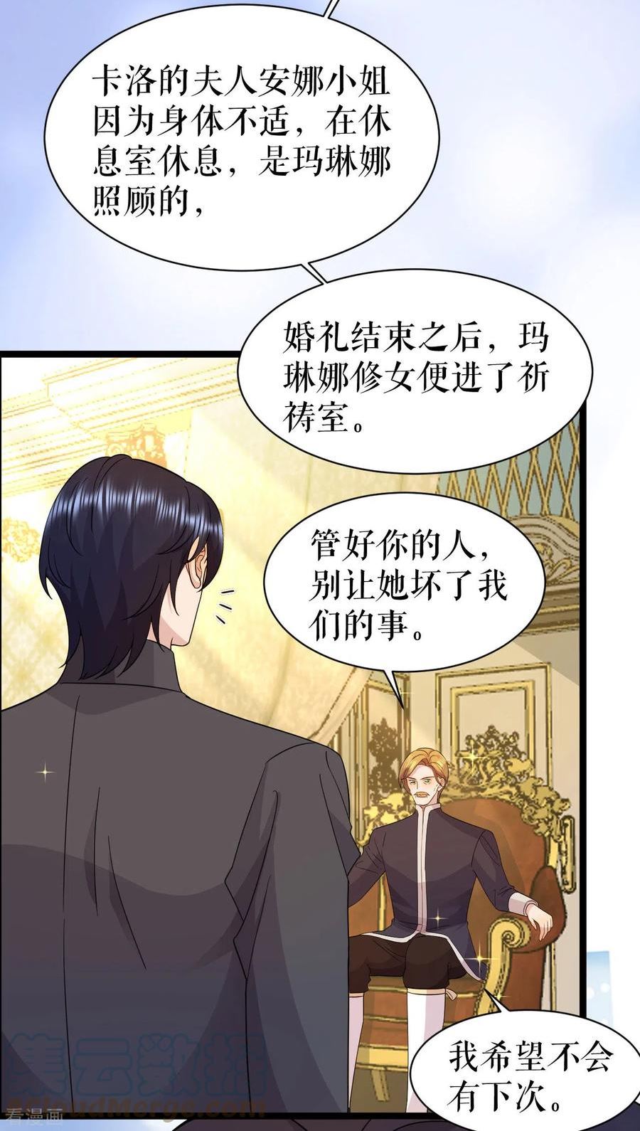 一不小心被吸血鬼爱上漫画,第28话 国王的训诫33图