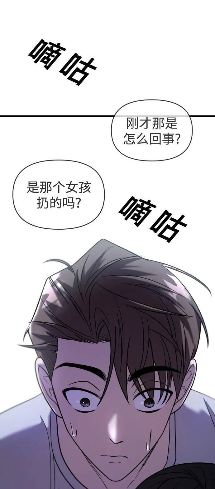 纯情dj劲爆版漫画,第29话10图