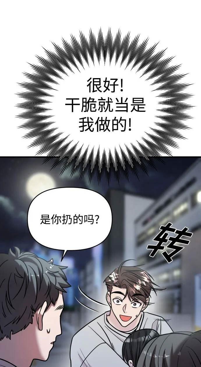 纯情反派全集漫画,第29话14图