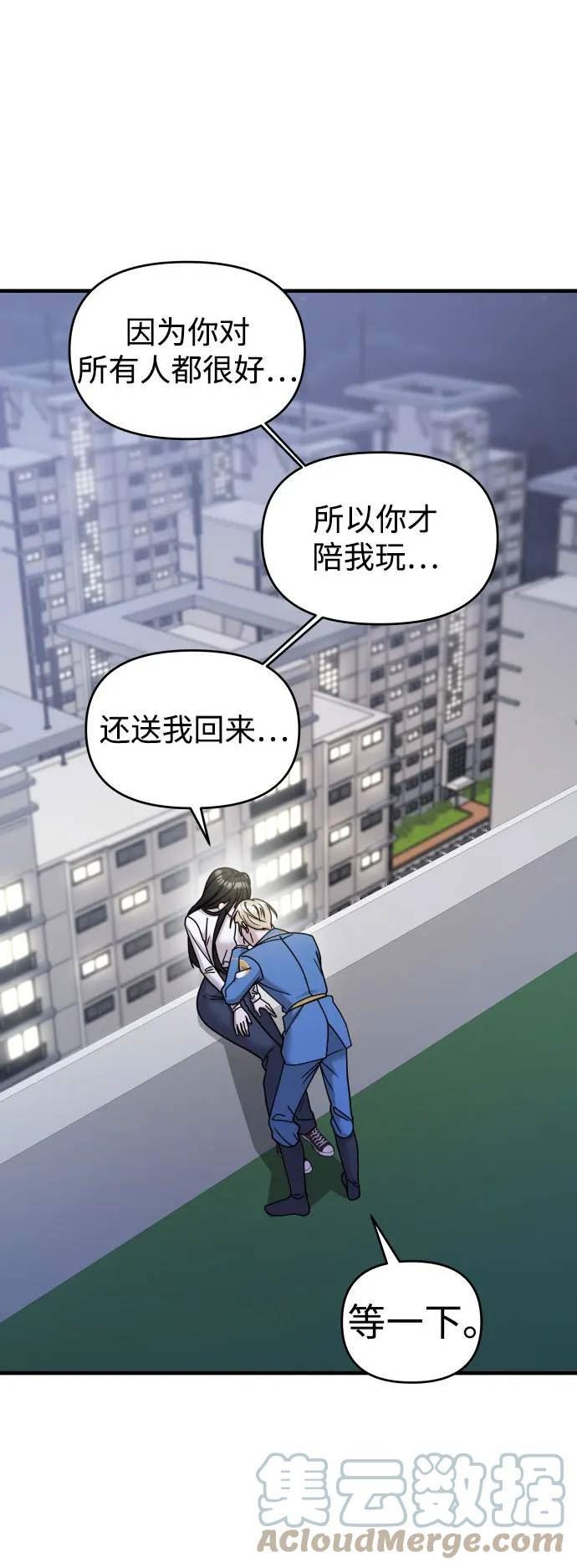 纯情反派全集漫画,第29话65图