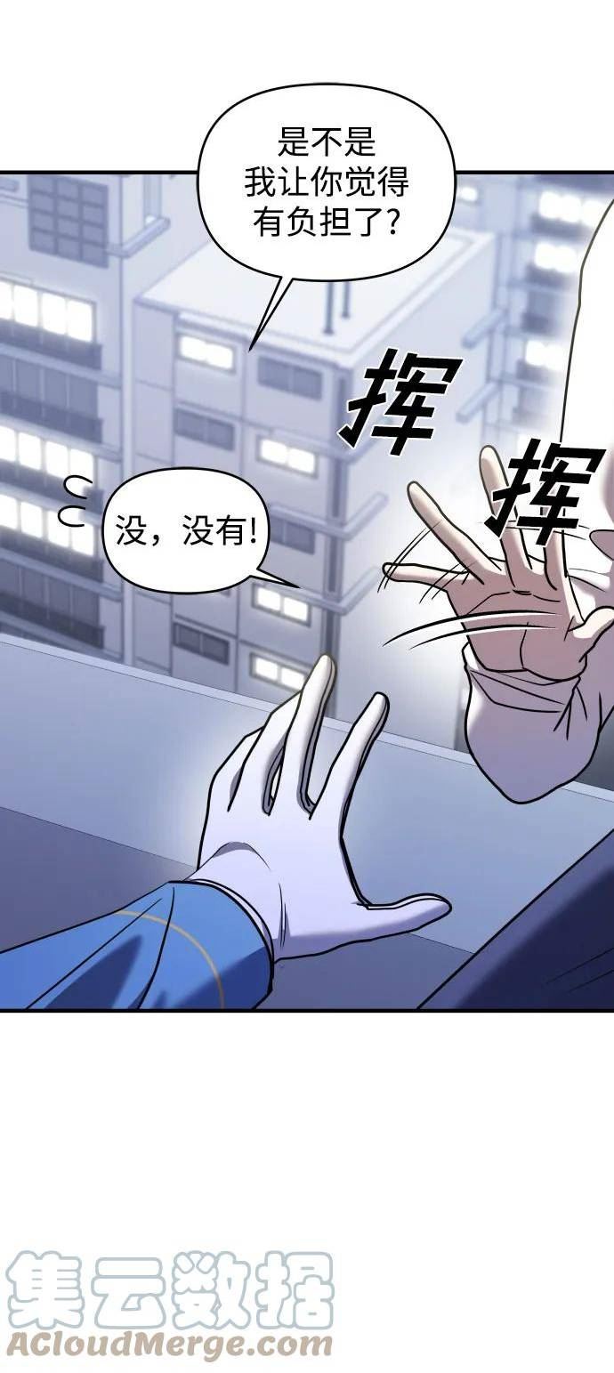 纯情反派全集漫画,第29话69图