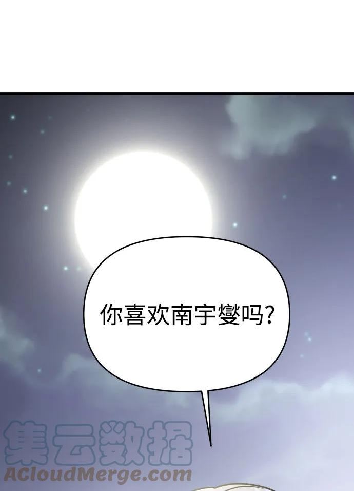 纯情反派全集漫画,第29话85图