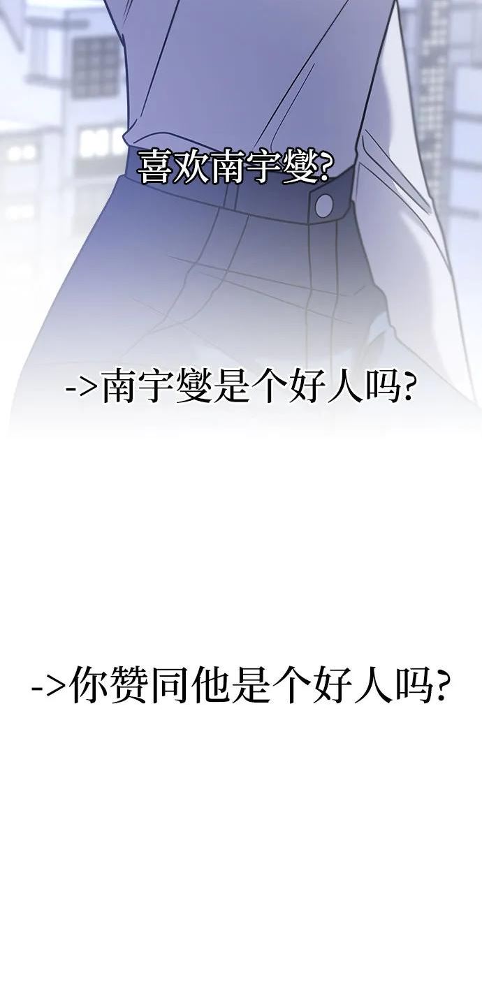 纯情反派全集漫画,第29话88图