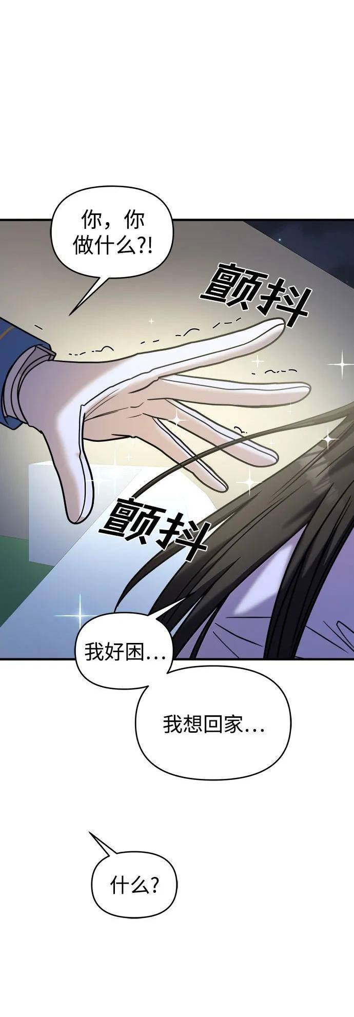 纯情反派全集漫画,第29话95图