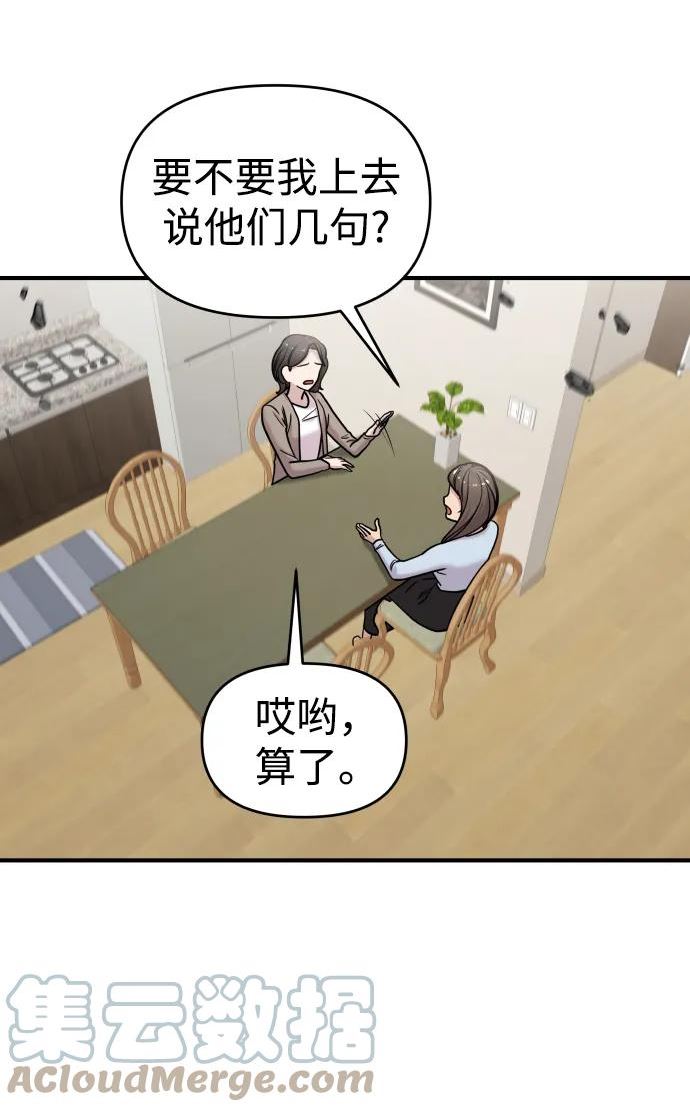 纯情花嫁漫画,第30话13图