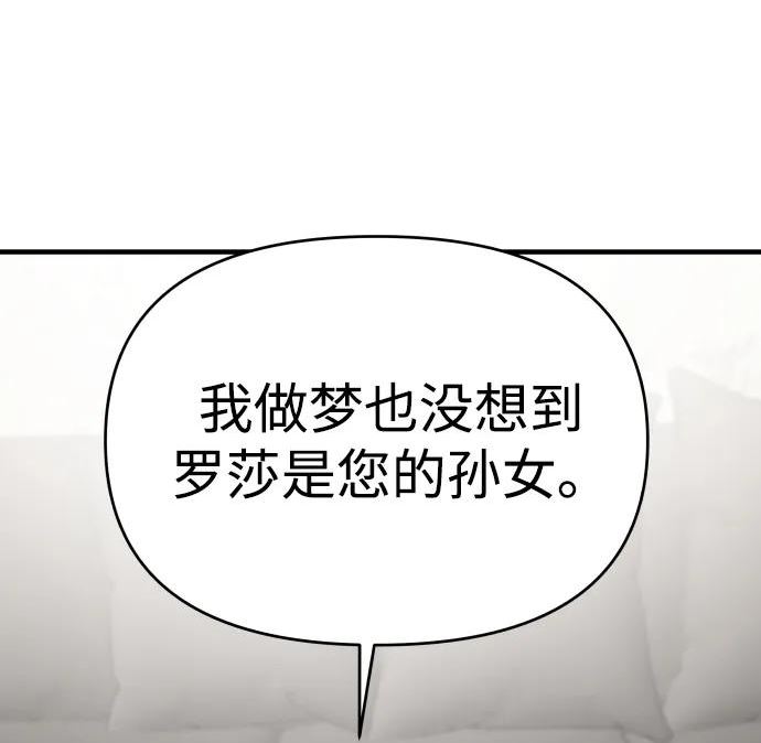 纯情反派大小姐漫画,第30话26图