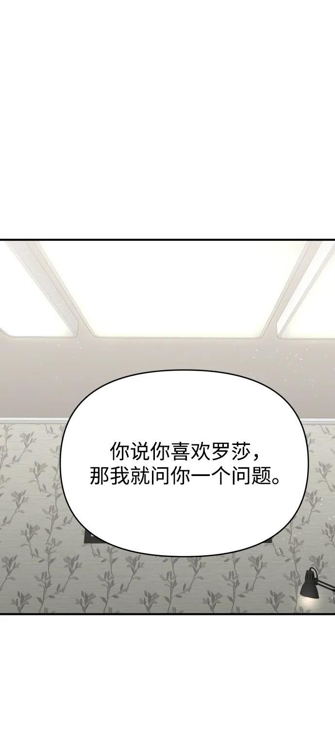 纯情反派大小姐漫画,第30话47图