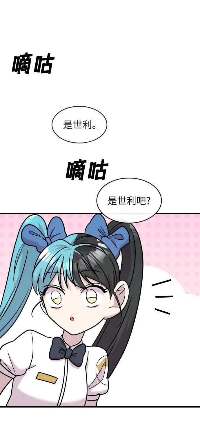 纯情反派大小姐漫画,第30话98图