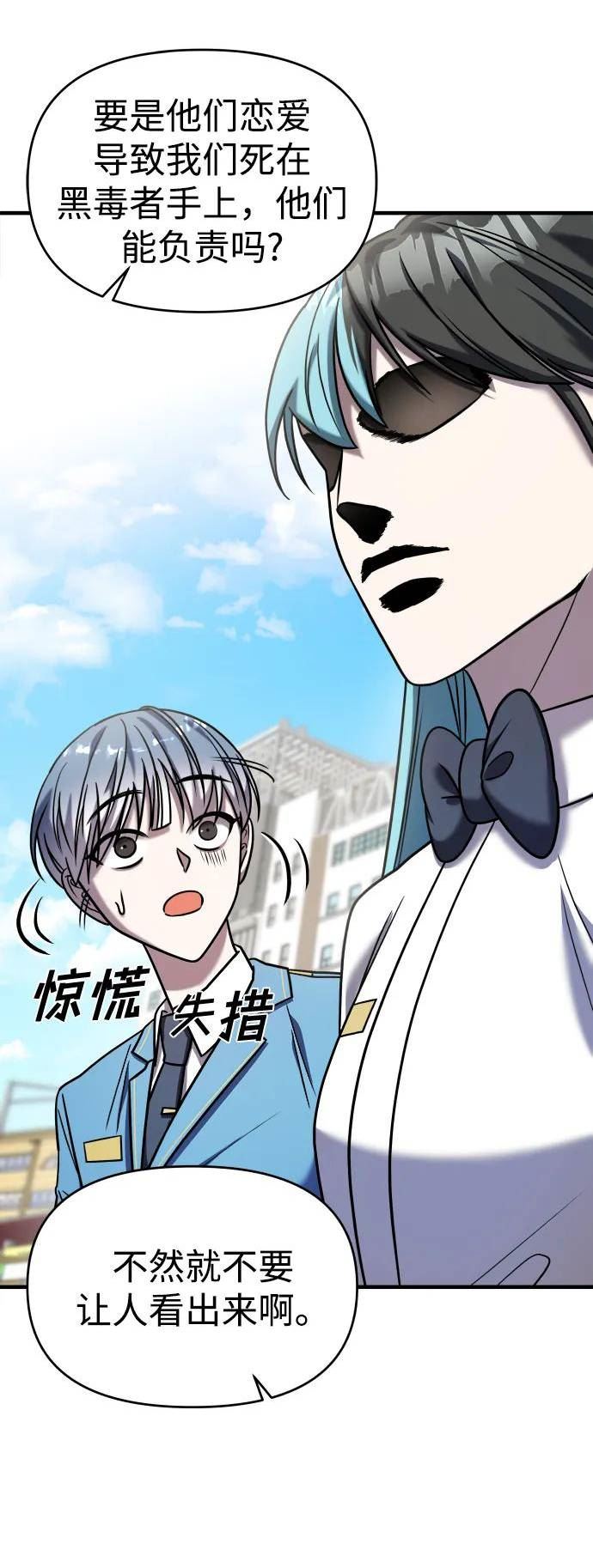 纯情反派漫画免费观看漫画,第31话116图