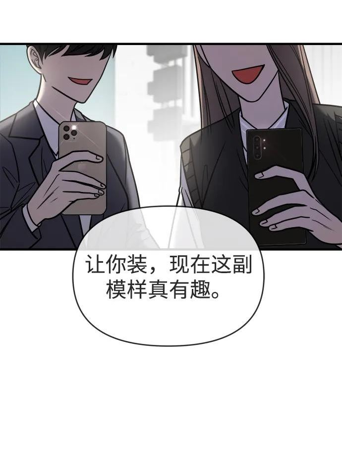 纯情反派漫画免费观看漫画,第31话16图