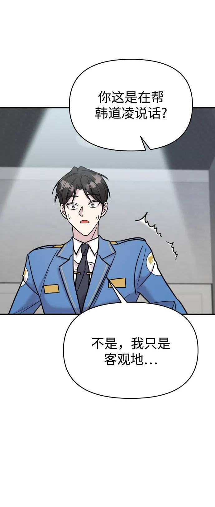 纯情dj劲爆版漫画,第31话63图