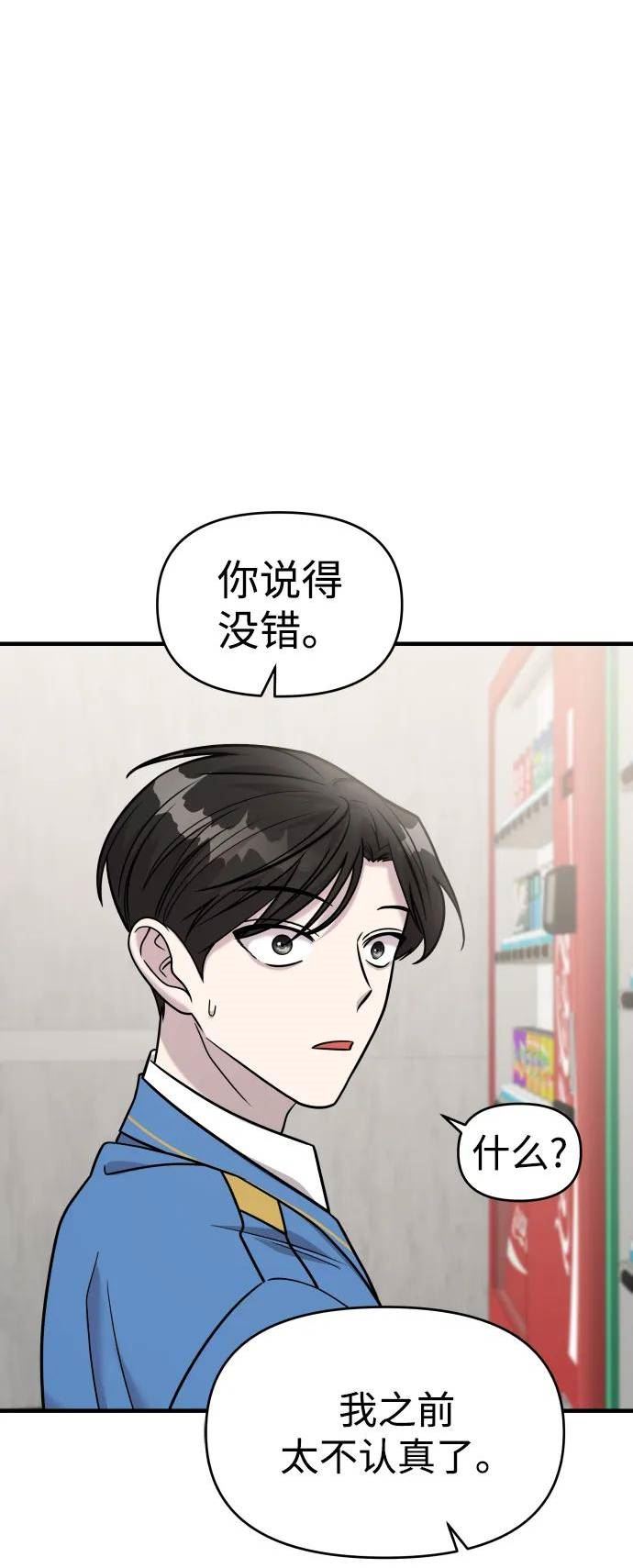 纯情反派漫画免费观看漫画,第31话75图