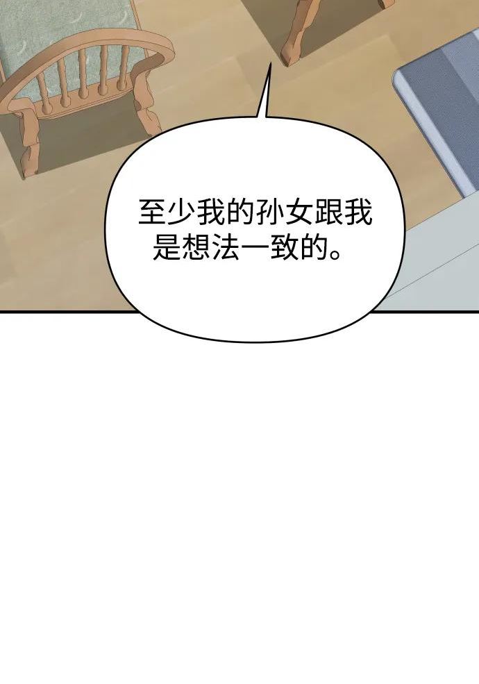 纯情dj劲爆版漫画,第31话99图