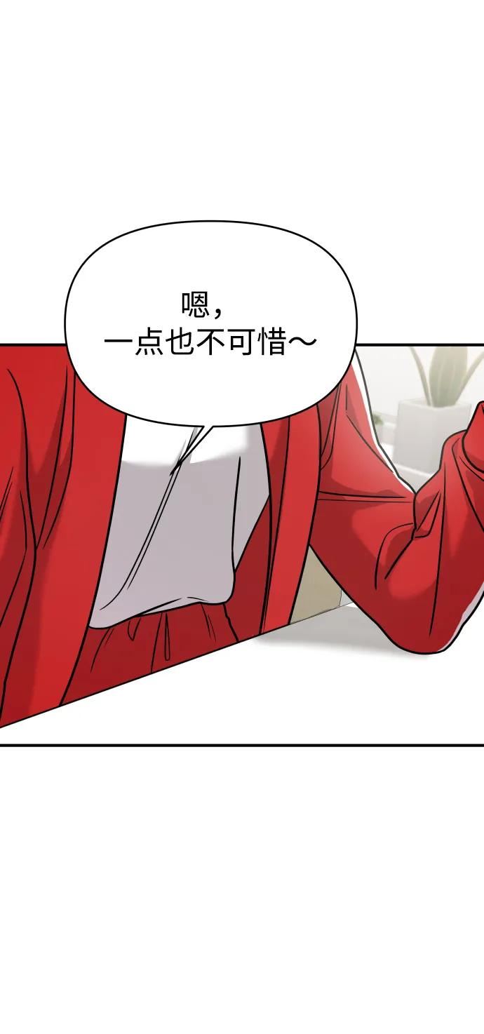 纯情反派大小姐漫画,第32话66图