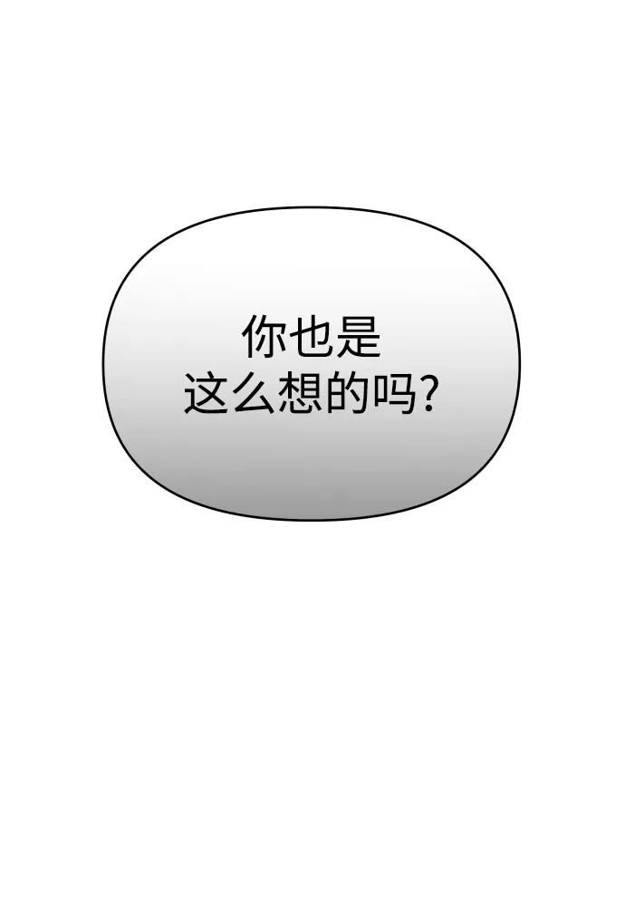 纯情反派大小姐漫画,第32话80图