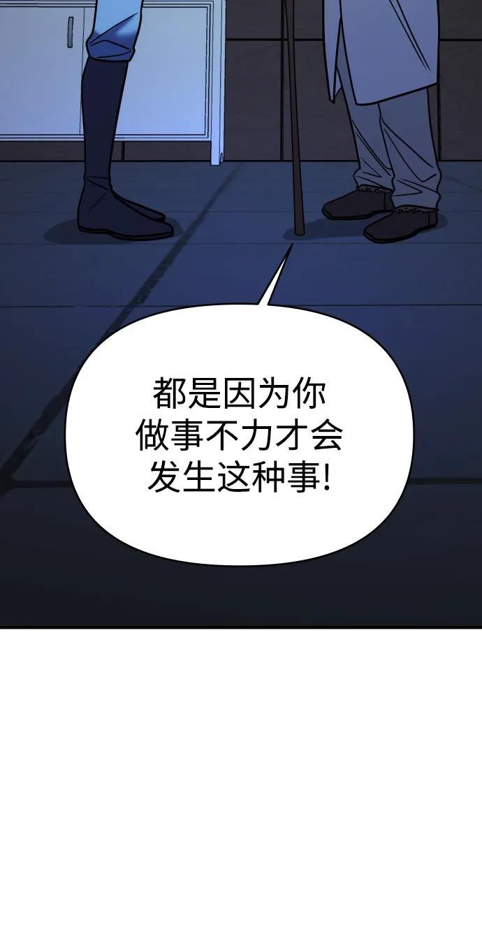 纯情dj劲爆版漫画,第33话110图