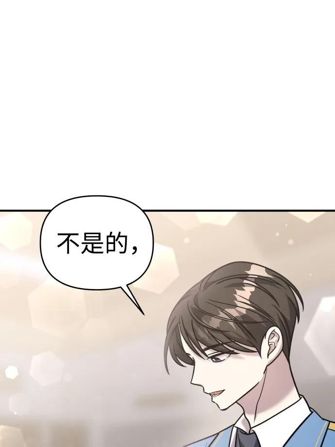 纯情dj劲爆版漫画,第33话12图