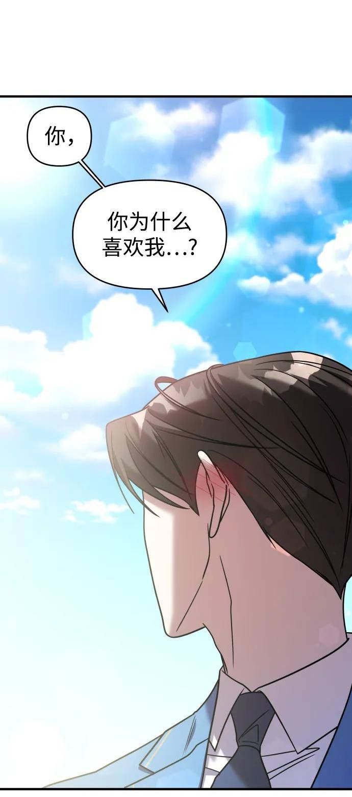 纯情小西西漫画,第33话64图