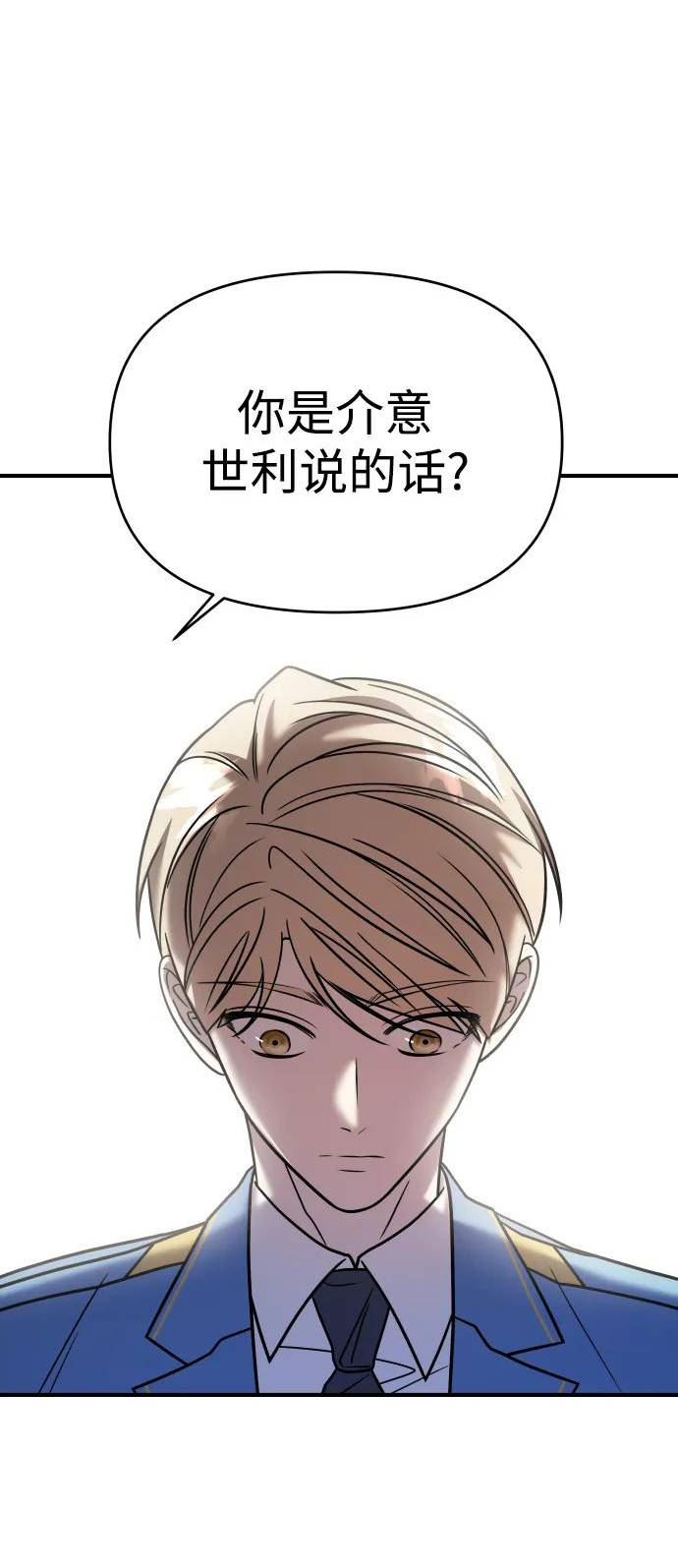 纯情小西西漫画,第33话80图