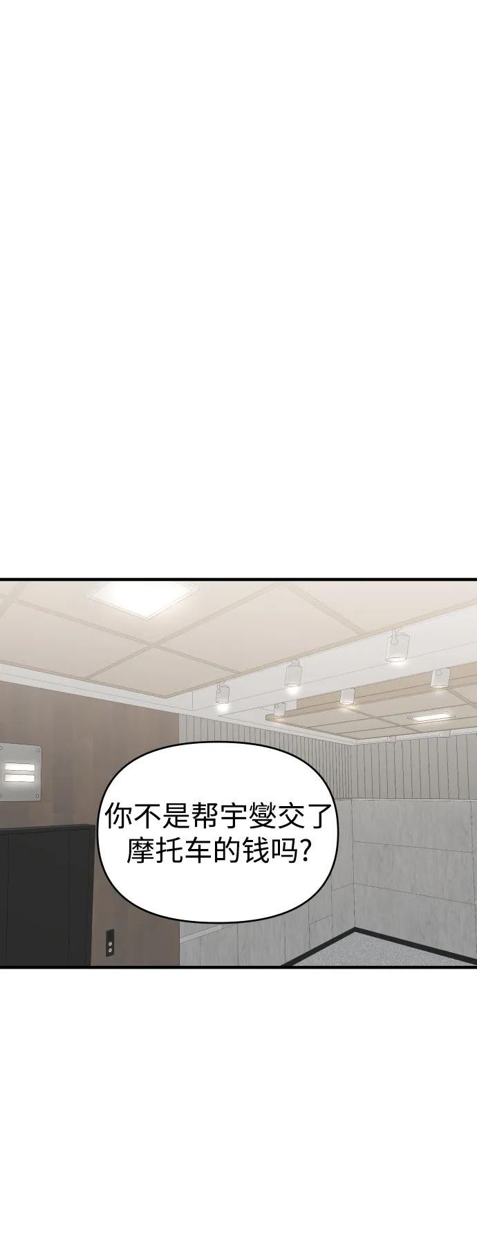 纯情反派漫画免费阅读全集下拉式漫画,第33话84图