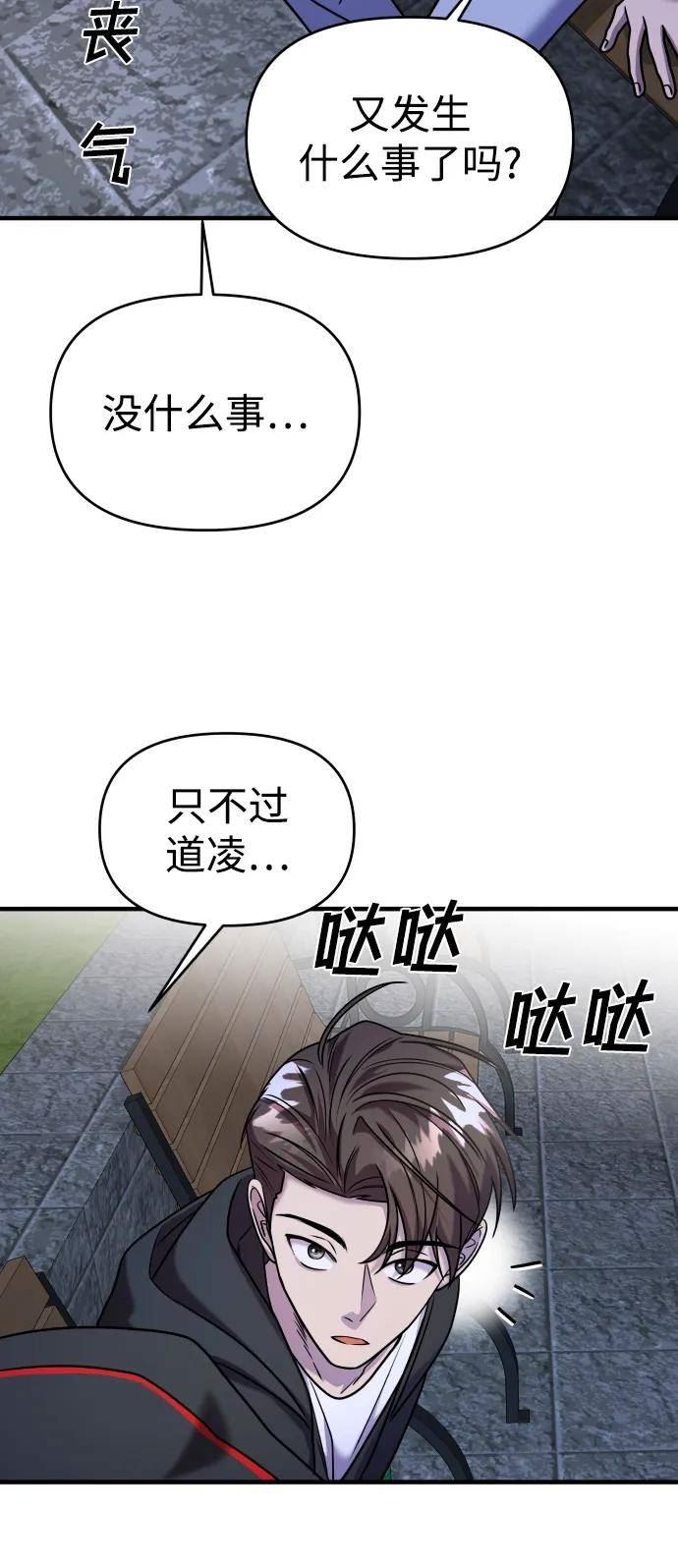 纯情dj劲爆版漫画,第34话102图