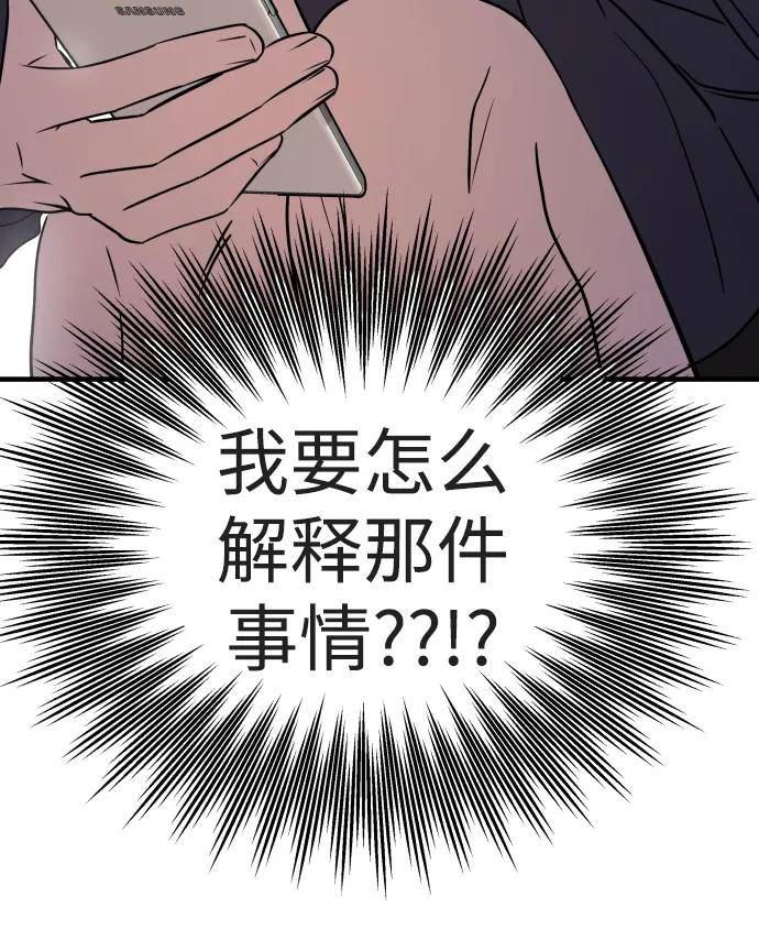 纯情dj劲爆版漫画,第34话12图