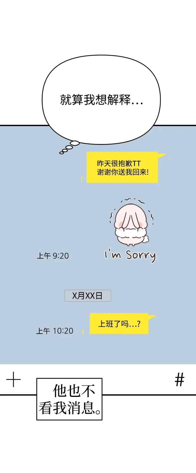 纯情烈爱小说免费阅读漫画,第34话14图