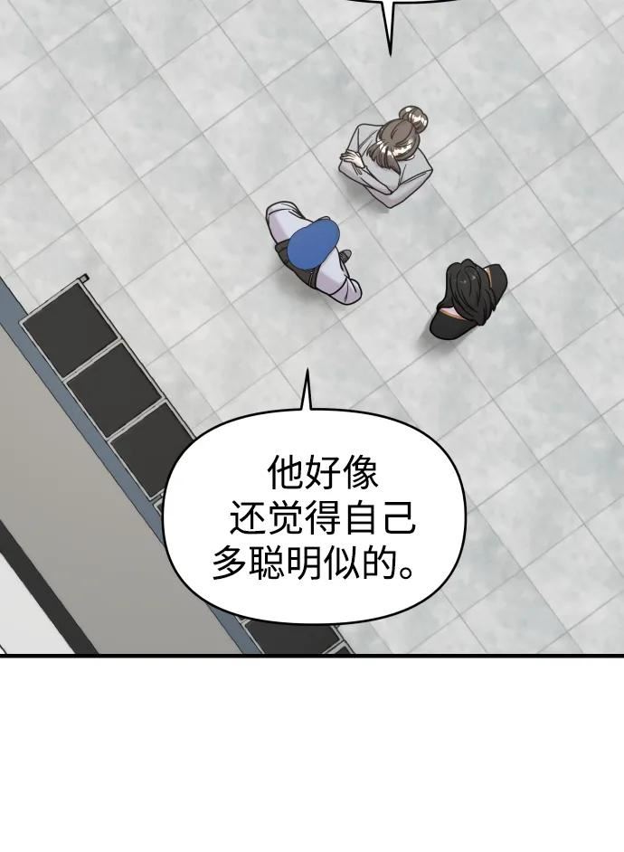 纯情dj劲爆版漫画,第34话30图